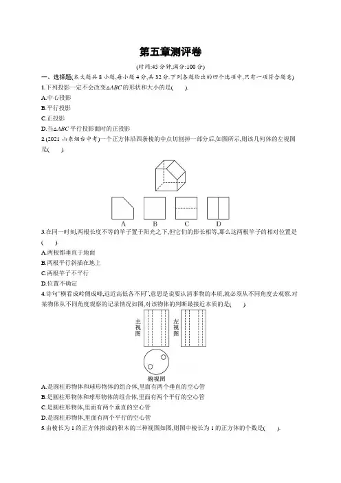 北师大版九年级数学上册第五章投影与视图测评卷含答案