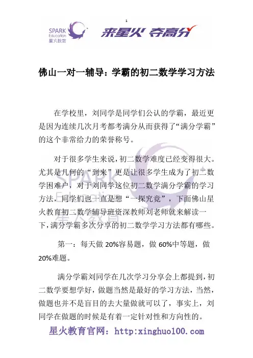 佛山一对一辅导：学霸的初二数学学习方法