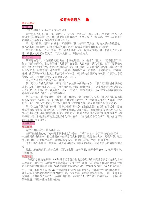 高考语文 作文十大必背关键词(八)微