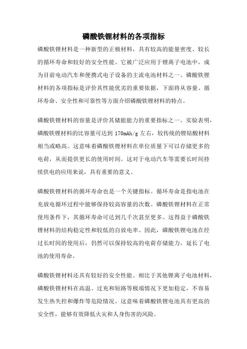 磷酸铁锂材料的各项指标