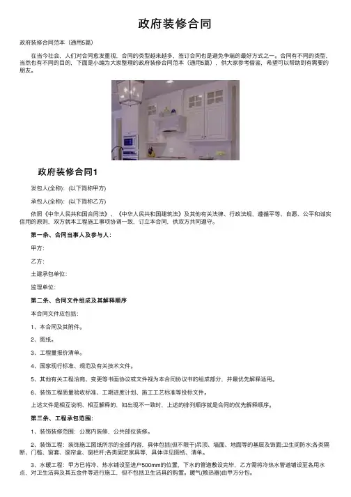 政府装修合同
