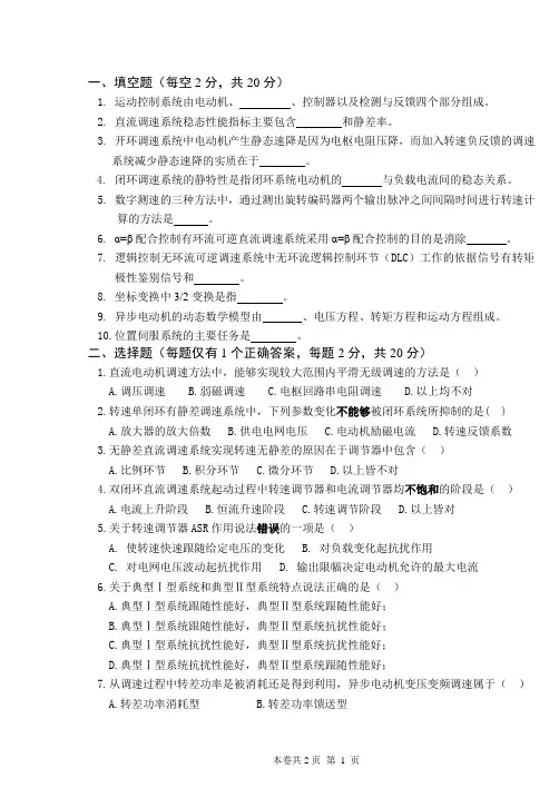 《运动控制技术》试卷二