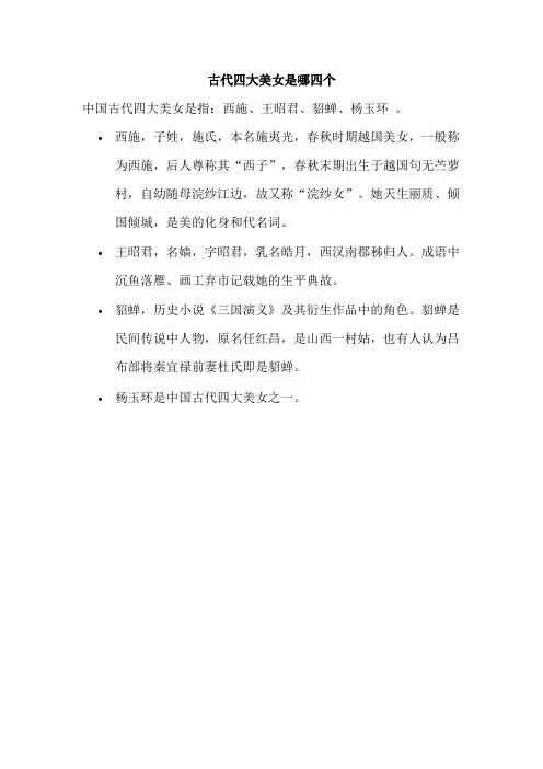古代四大美女是哪四个