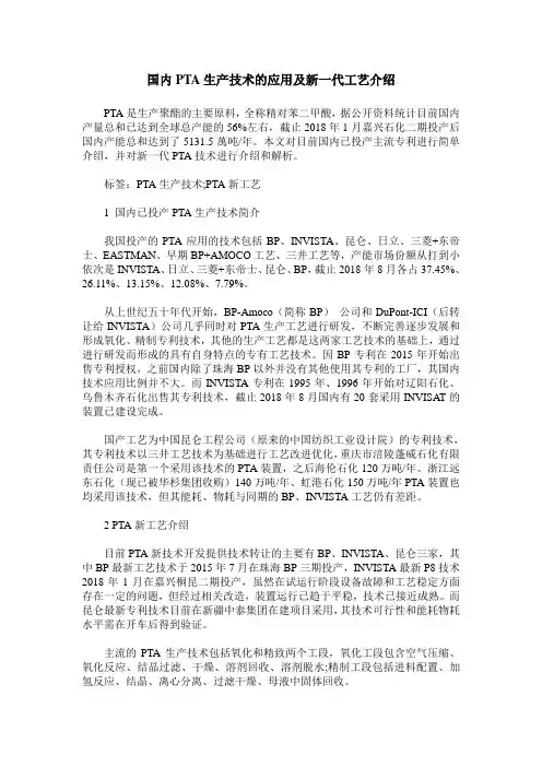国内PTA生产技术的应用及新一代工艺介绍