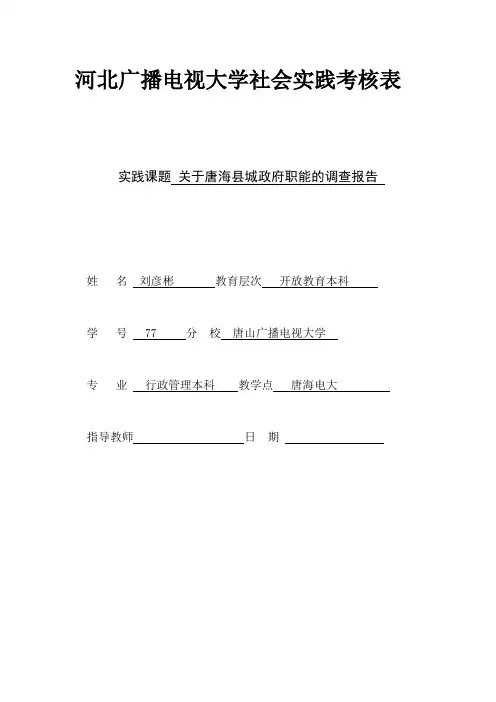 河北广播电视大学社会实践考核表