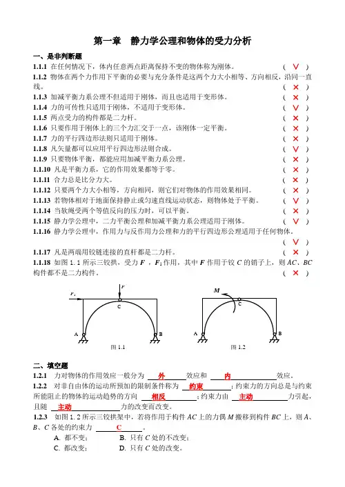 昆明理工大学理论力学B练习册题解答