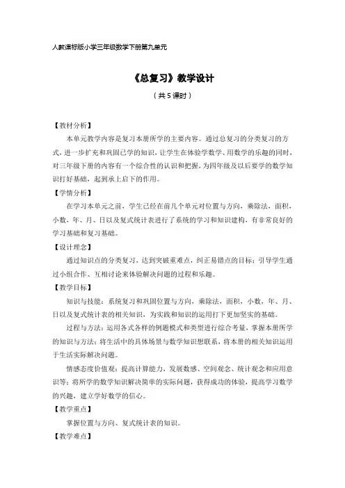 三年级数学下册第9单元教学设计