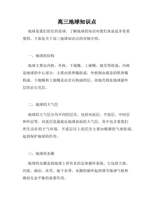 高三地球知识点