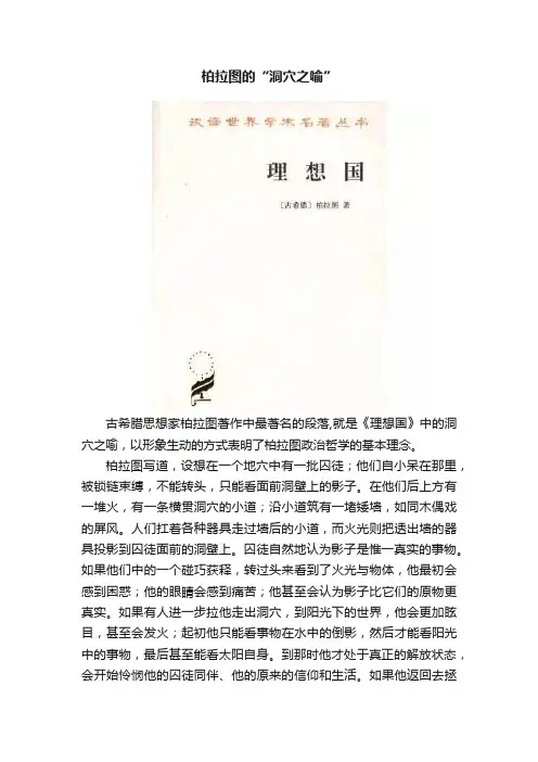 柏拉图的“洞穴之喻”