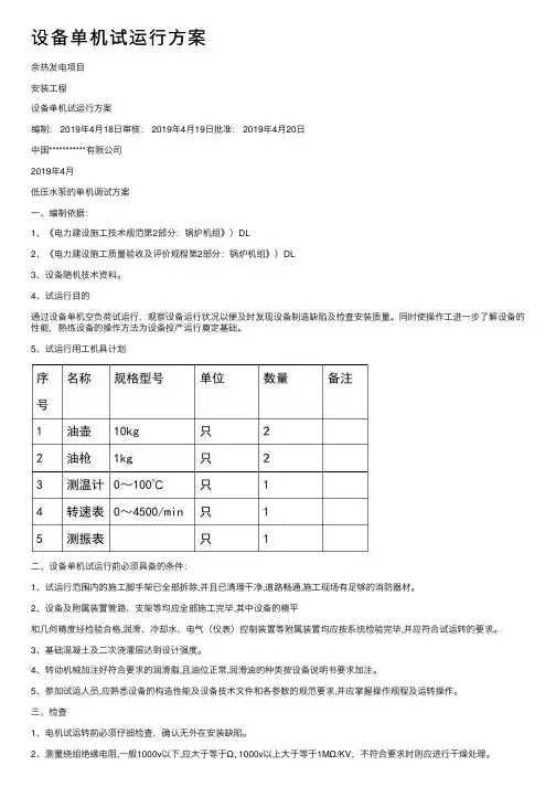 设备单机试运行方案