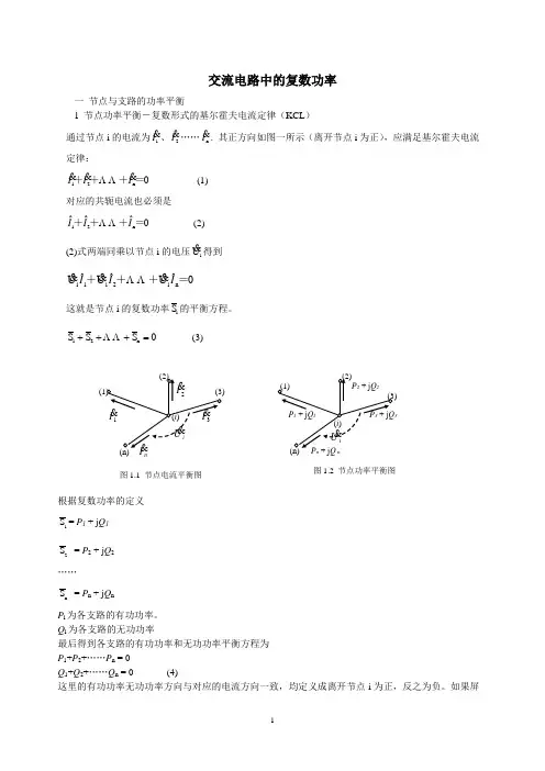 第三讲：交流电路中的复数功率