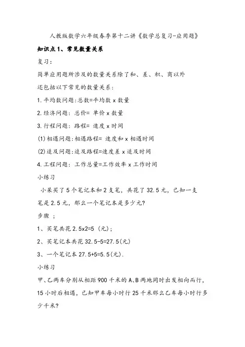 精品讲义】人教版数学六年级下册第十二讲《数学总复习-应用题》(知识精讲+典型例题+随堂练习+进门考)