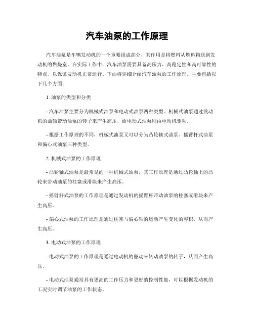 汽车油泵的工作原理