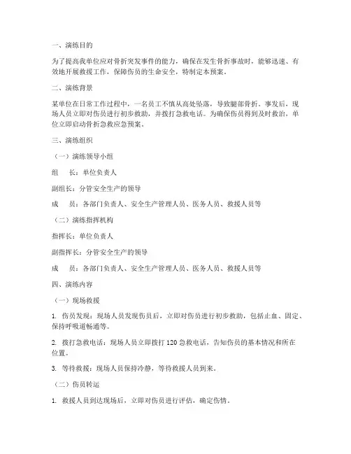 骨折急救应急预案演练