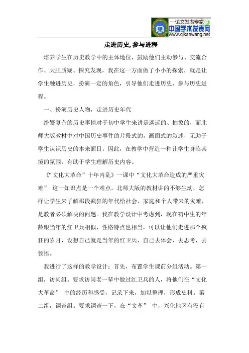 走进历史,参与进程