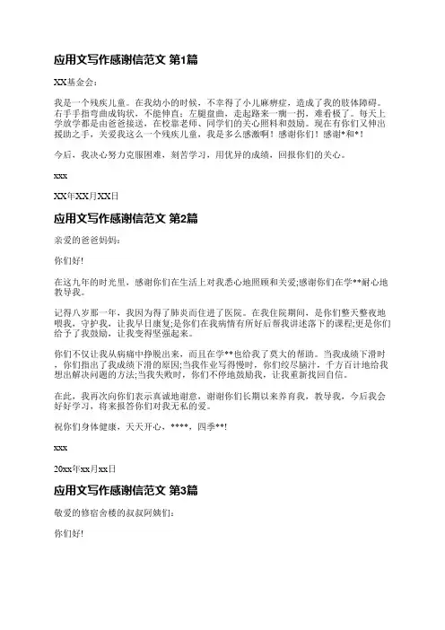 应用文写作感谢信范文(6篇)