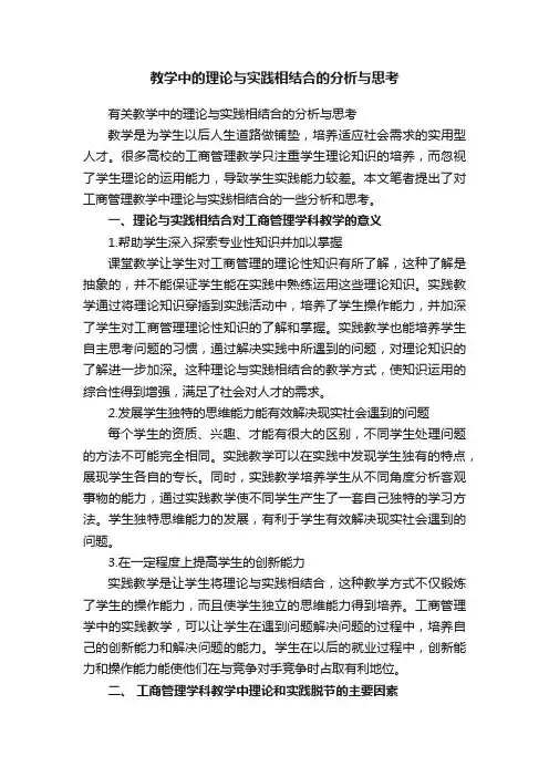 教学中的理论与实践相结合的分析与思考