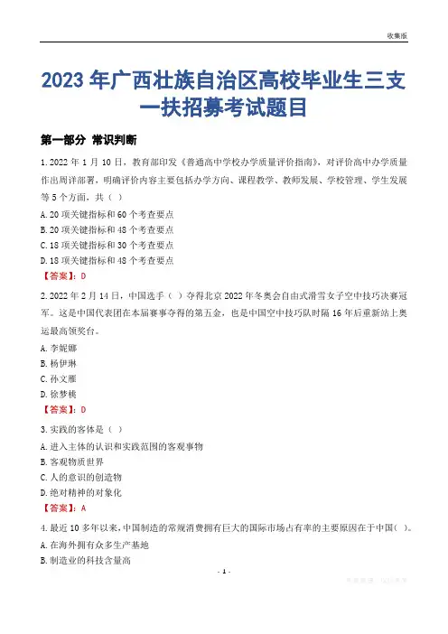 2023年广西壮族自治区高校毕业生三支一扶招募考试题目