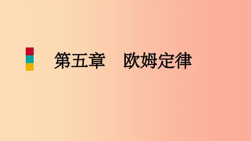 201X年九年级物理上册 第五章 3等效电路课件(新版)教科版