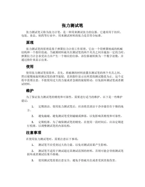 张力测试笔