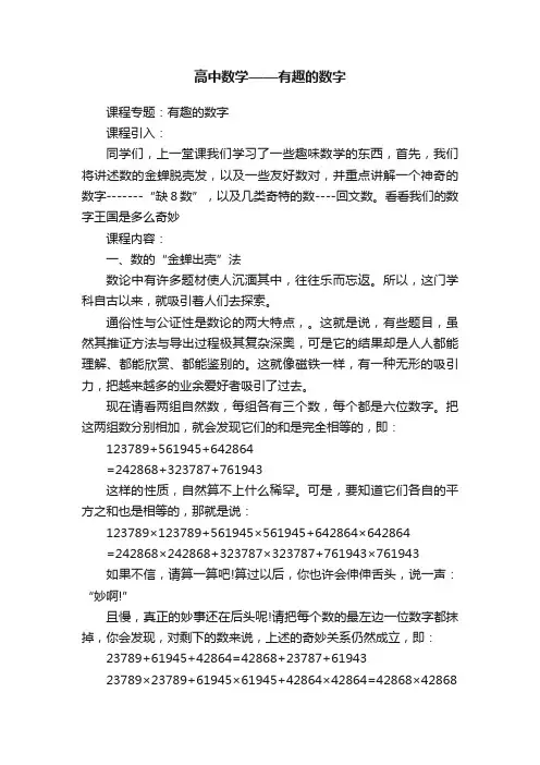 高中数学——有趣的数字