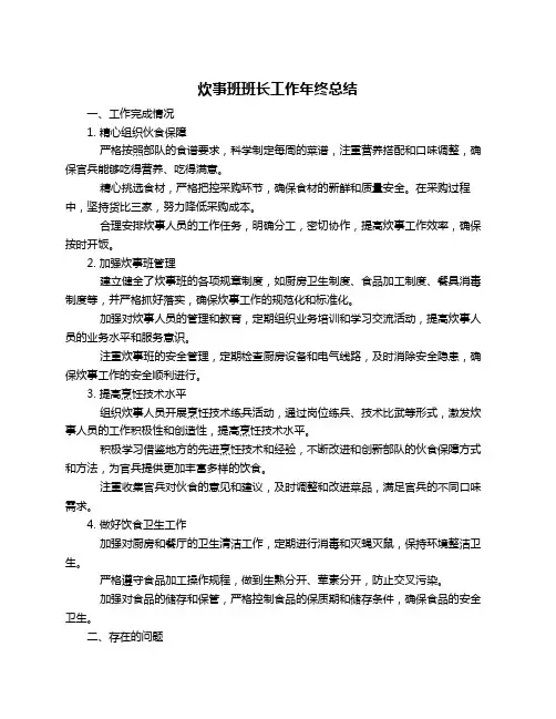 炊事班班长工作年终总结