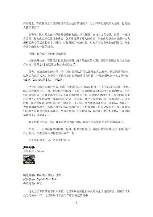 红警攻略