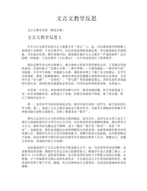 文言文教学反思