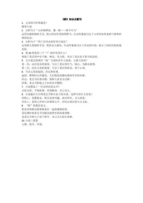 第四单元知识点默写(知识点)统编版语文六年级上册