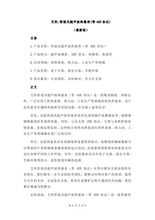 艾科,管道式超声波热量表(带485协议)