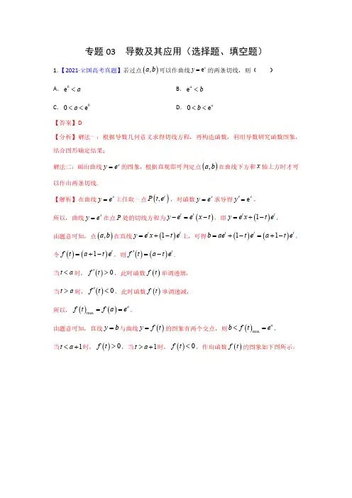 专题03 导数及其应用专项高考真题总汇(带答案与解析)