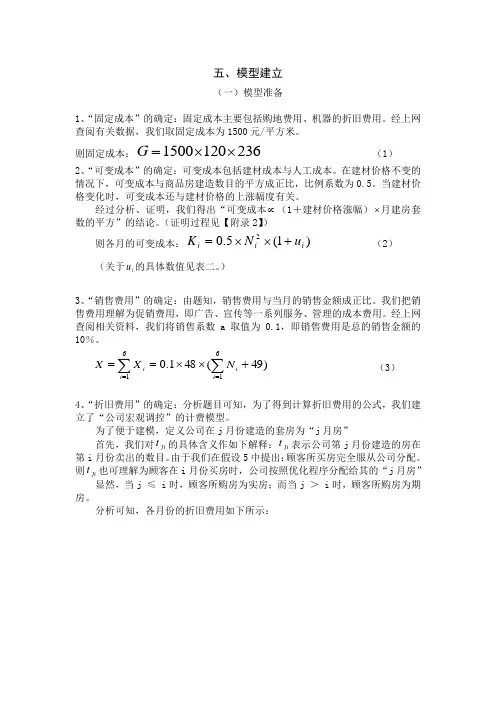 数学建模万能模板5模型的建立