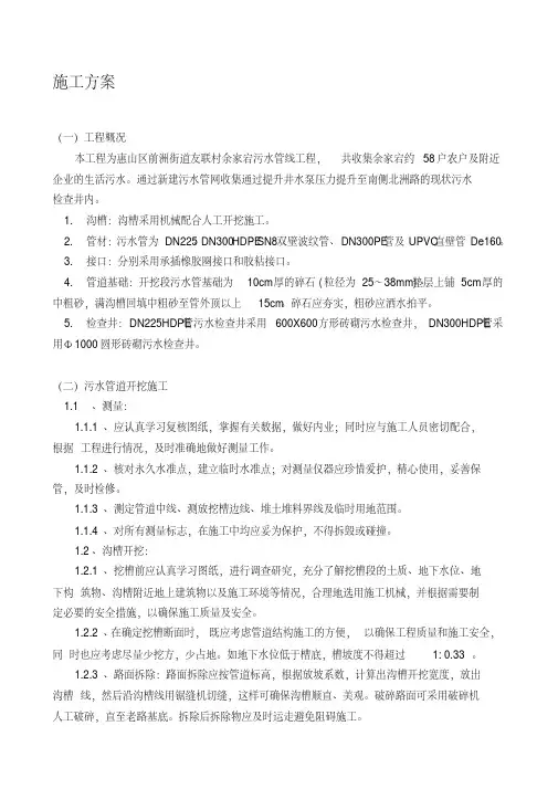 污水及提升井施工方案