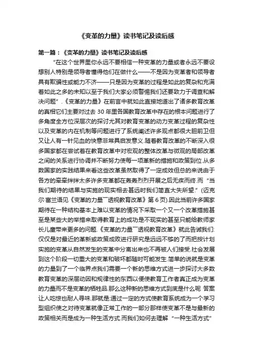 《变革的力量》读书笔记及读后感
