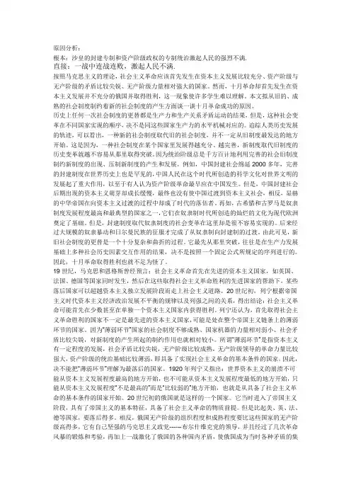 十月革命胜利的原因分析