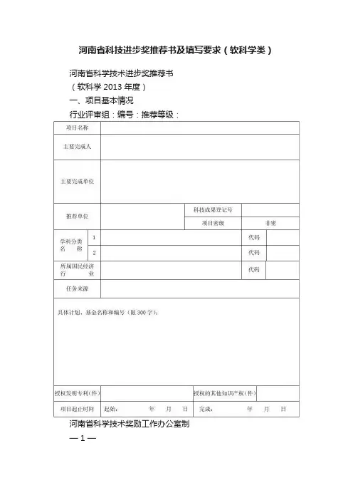 河南省科技进步奖推荐书及填写要求（软科学类）