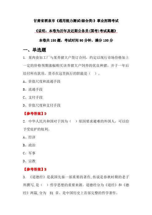 甘肃省酒泉市《通用能力测试(综合类)》事业招聘考试
