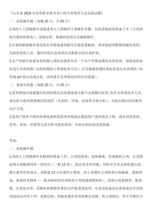 山东省2024年高等职业教育对口招生养殖类专业实践试题及答案