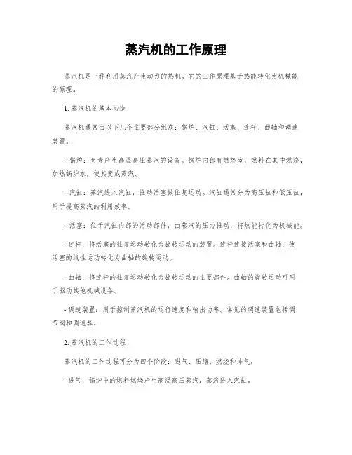 蒸汽机的工作原理
