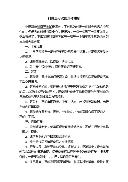 科目三考试的具体顺序