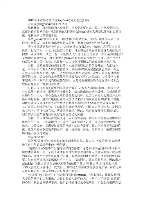 2018年上海高考作文优秀范文选登(3篇)