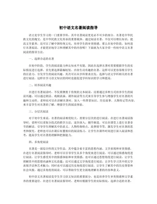 初中语文名著阅读指导