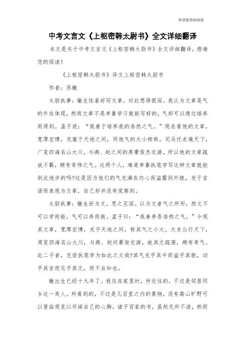 中考文言文《上枢密韩太尉书》全文详细翻译