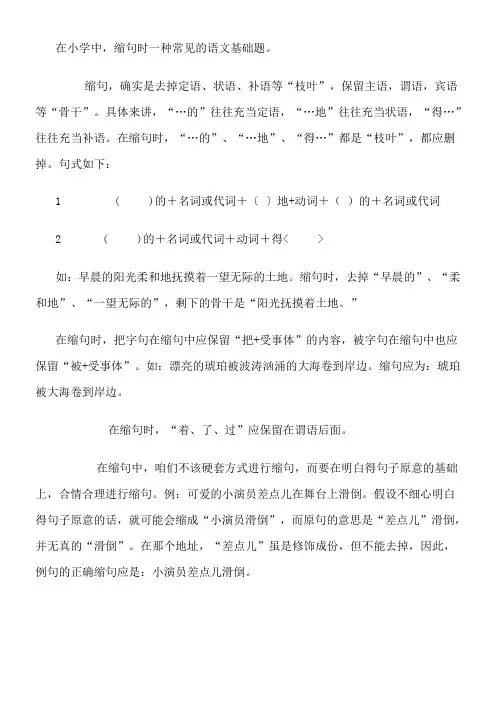 五年级缩句练习(供参考)