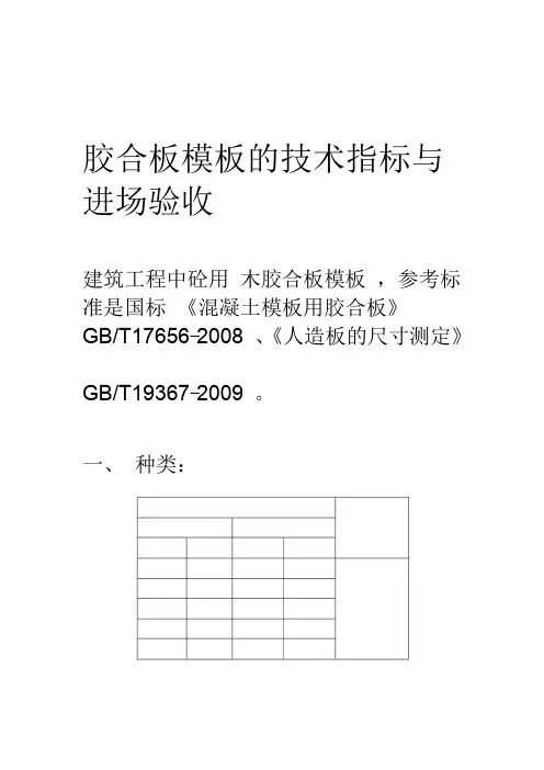 胶合模板的技术标准与进场验收规范
