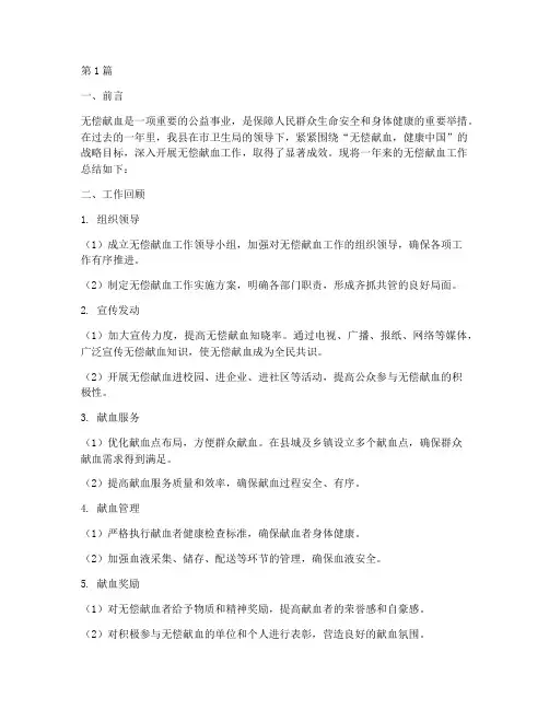献血年度总结报告(3篇)