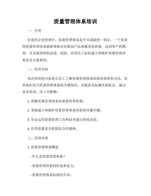 质量管理体系培训
