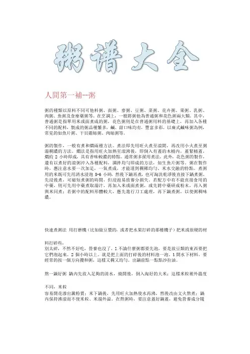 粥谱大全-1000种