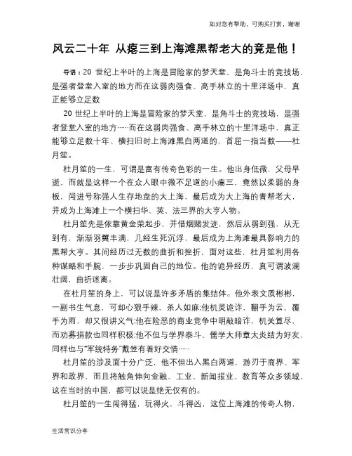 历史趣谈风云二十年 从瘪三到上海滩黑帮老大的竟是他!