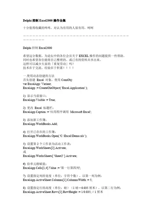 DELPHI控制EXCEL2000操作全集